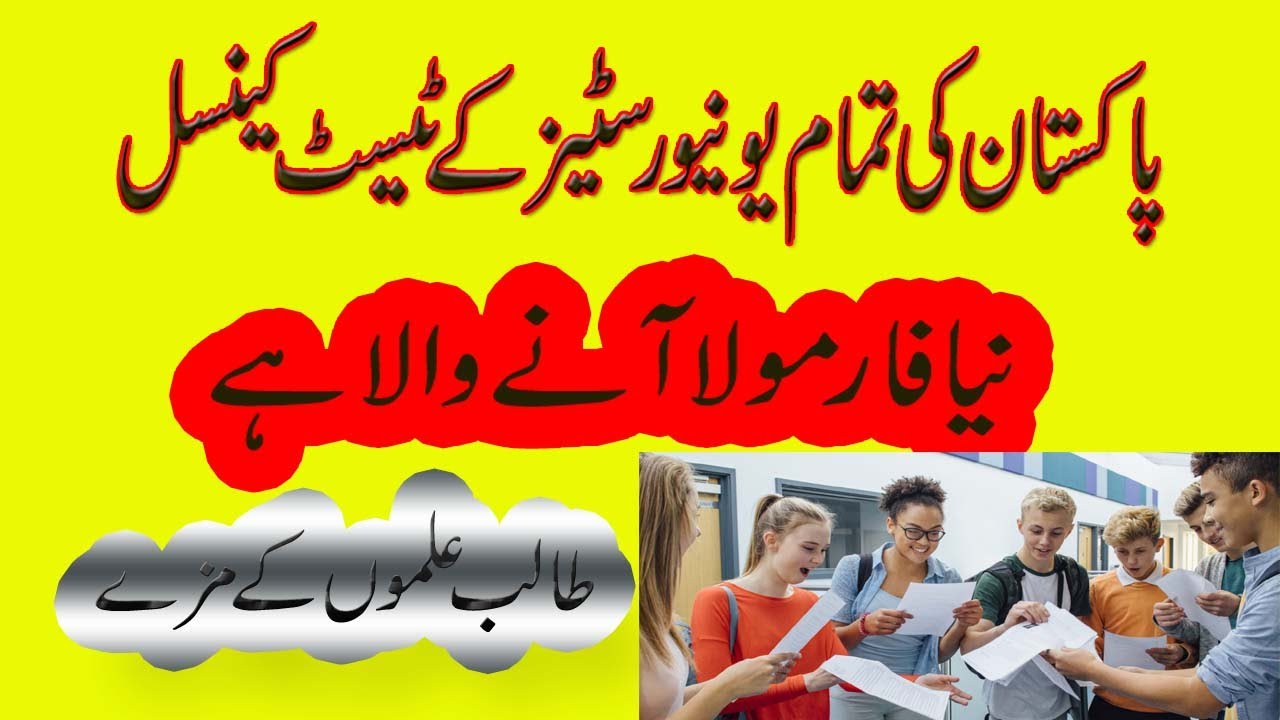 New Eligibility Criteria for Admissions in Pakistani Universities|UET Entry Test Cancel 2020| RMT TV