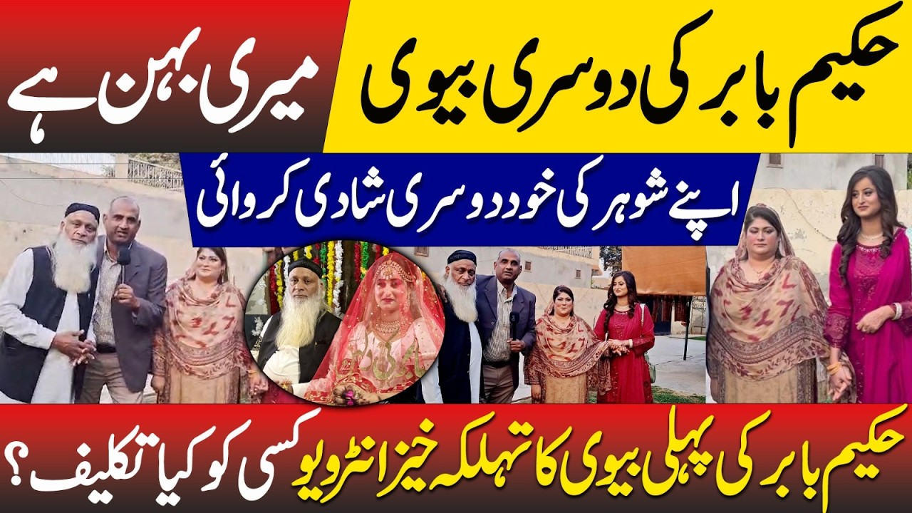 Hakeem Babar Second Marriage Controversy | First Wife&rsquo;s Explosive Interview Revealed