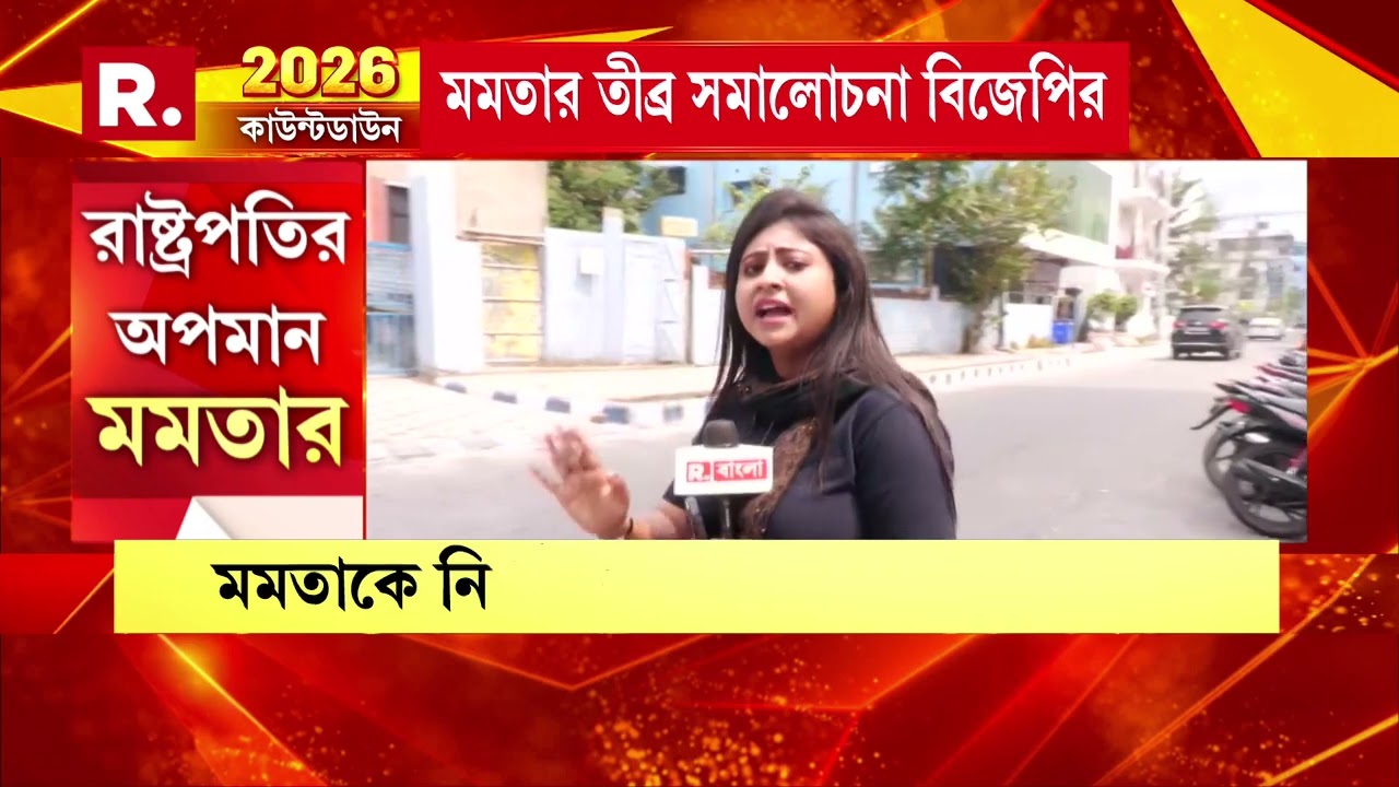 রাষ্ট্রপতিকে অপমান মমতার। মুখ‍্যমন্ত্রীর আচরণে বিরক্ত আদিবাসী সমাজ।