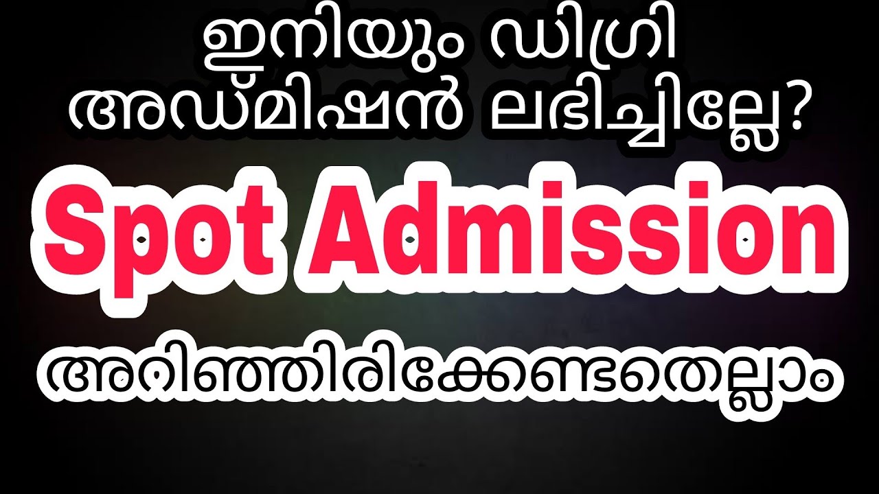Spot Admission | ഇനിയും അഡ്മിഷൻ ലഭിച്ചി ല്ലേ? | Calicut University | Kerala University | MG | Kannur