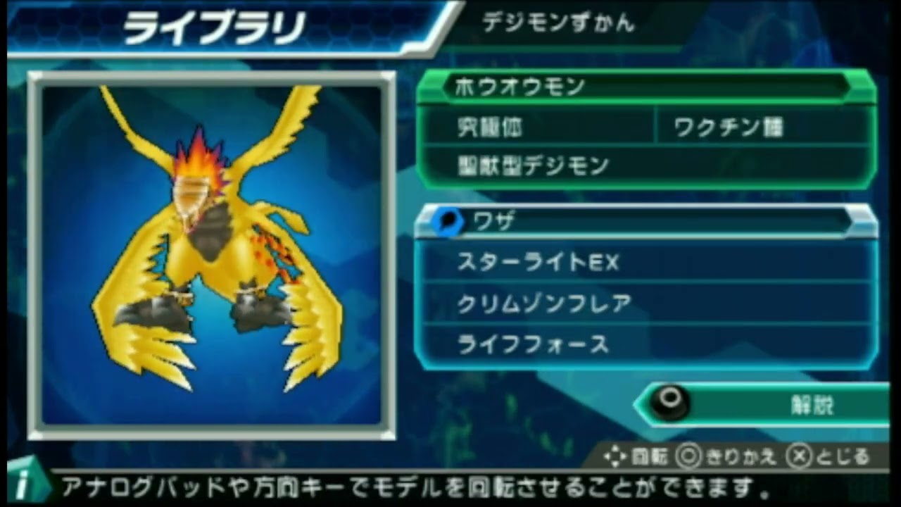 【デジモンアドベンチャー】デジモン図鑑