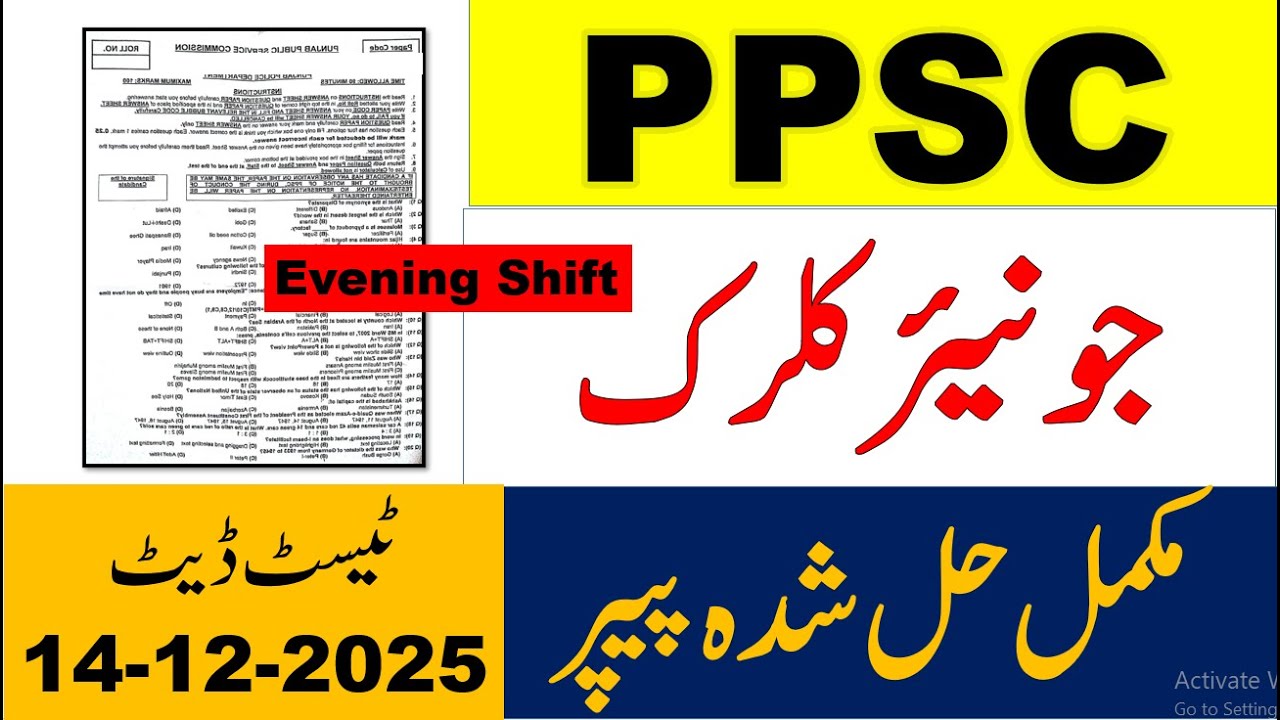 PPSC Junior Clerk (Evening) Complete Solved Paper Held 14-12-2025