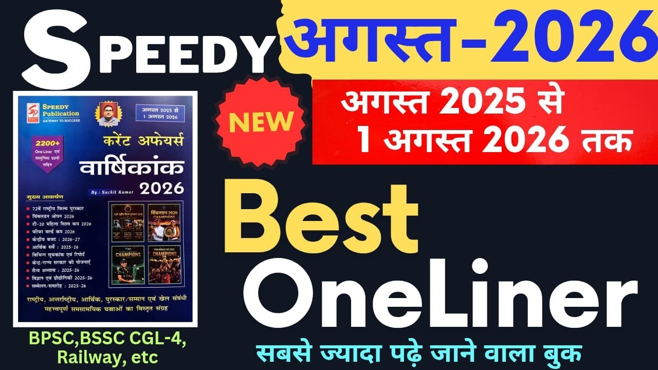 Speedy Current Affairs August 2026 | Speedy OneLiner | Speedy August 2026 #Speedy #SUNBIKClasses