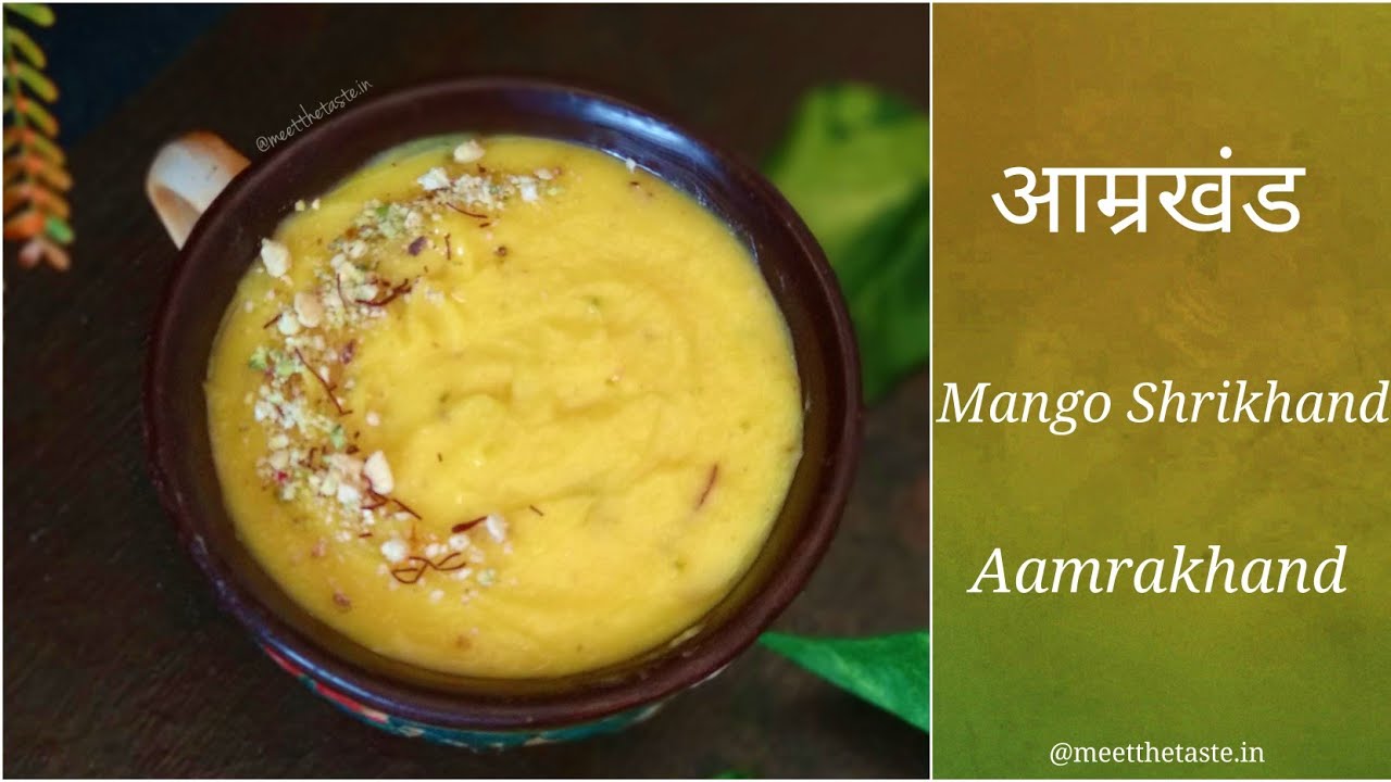 Aamrakhand | Mango Shrikhand | घरी बनवा सोप्या पद्धतीने आम्रखंड | आम्रखंड |