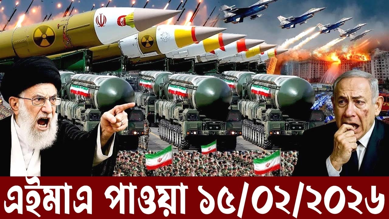 BBC News 14 Feb 2026 || আন্তর্জাতিক বাংলা নিউজ || World News Bangla || International News Today