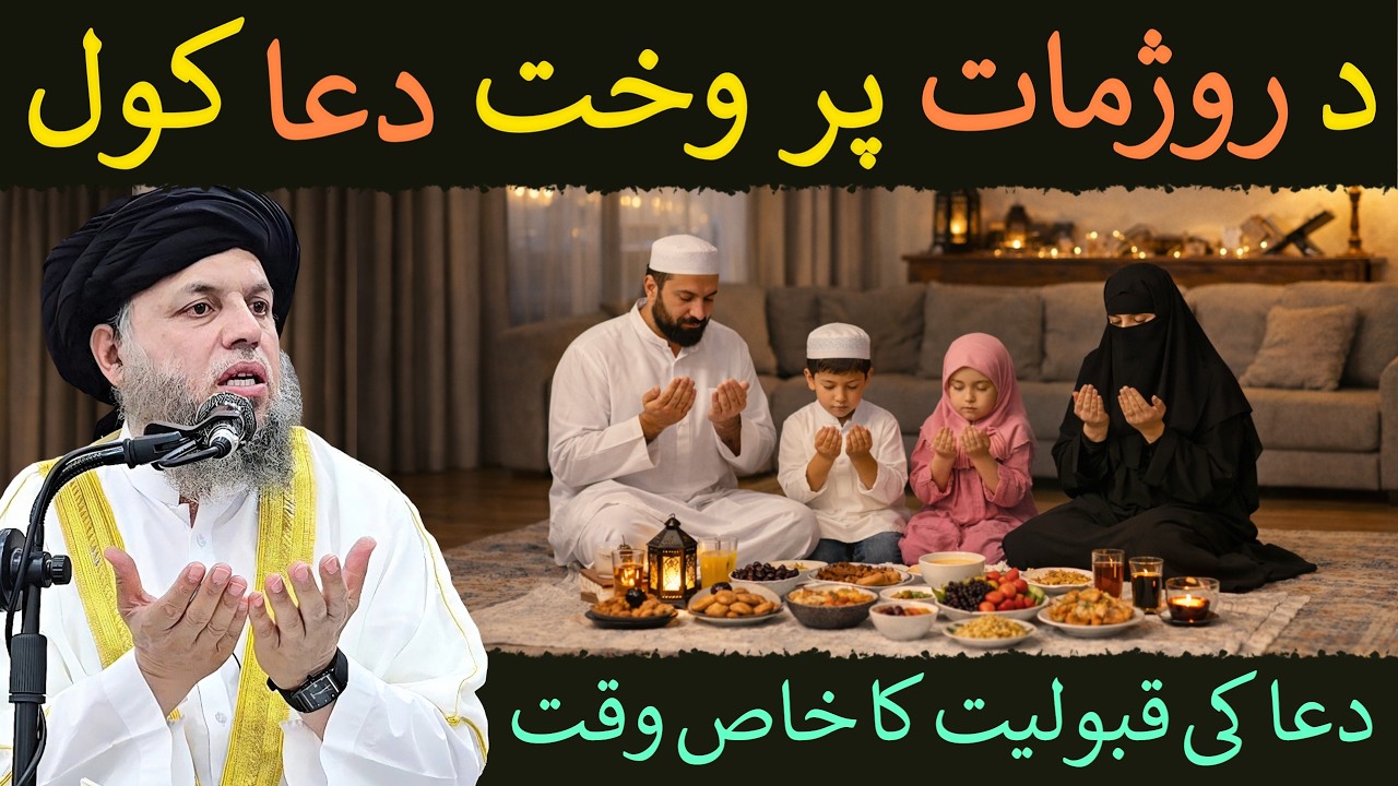 Iftari Ke Waqt Dua Mangna | Dua Ki Qabooliyat Ka Khaas Waqt | Maulana Noor Uddin Agha