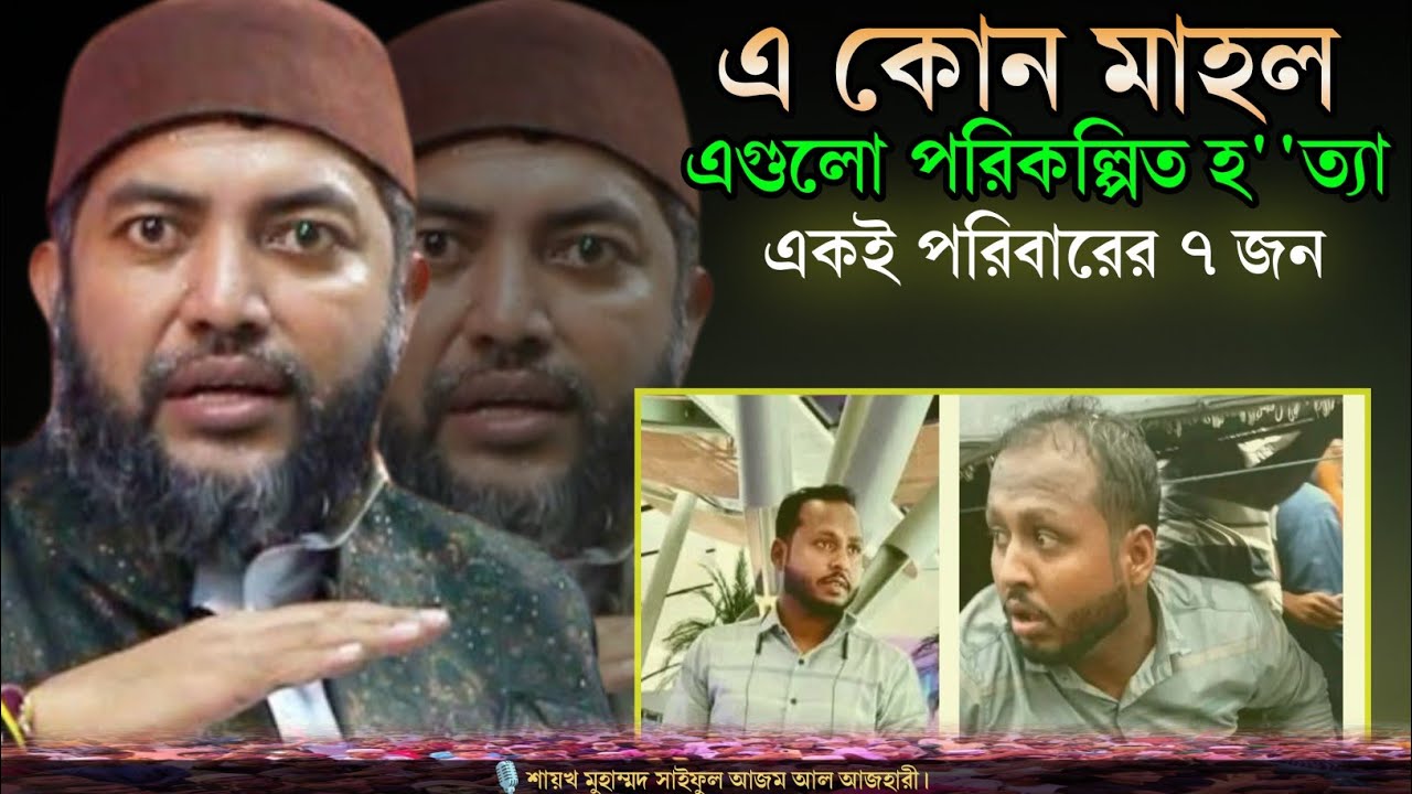 দুবাই প্রবাসীর গাড়ি দুর্ঘটনা: কুরআনের আলোকে এটি কি পরিকল্পিত হত্যাকাণ্ড?