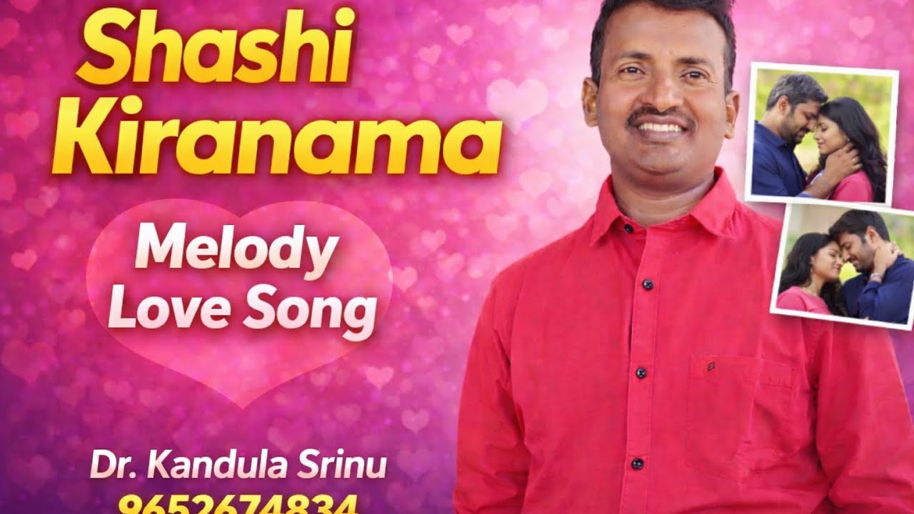 శశి కిరణమా....మెలోడీ లవ్ సాంగ్ Lyrics డా.కందుల శ్రీను. 9652674834