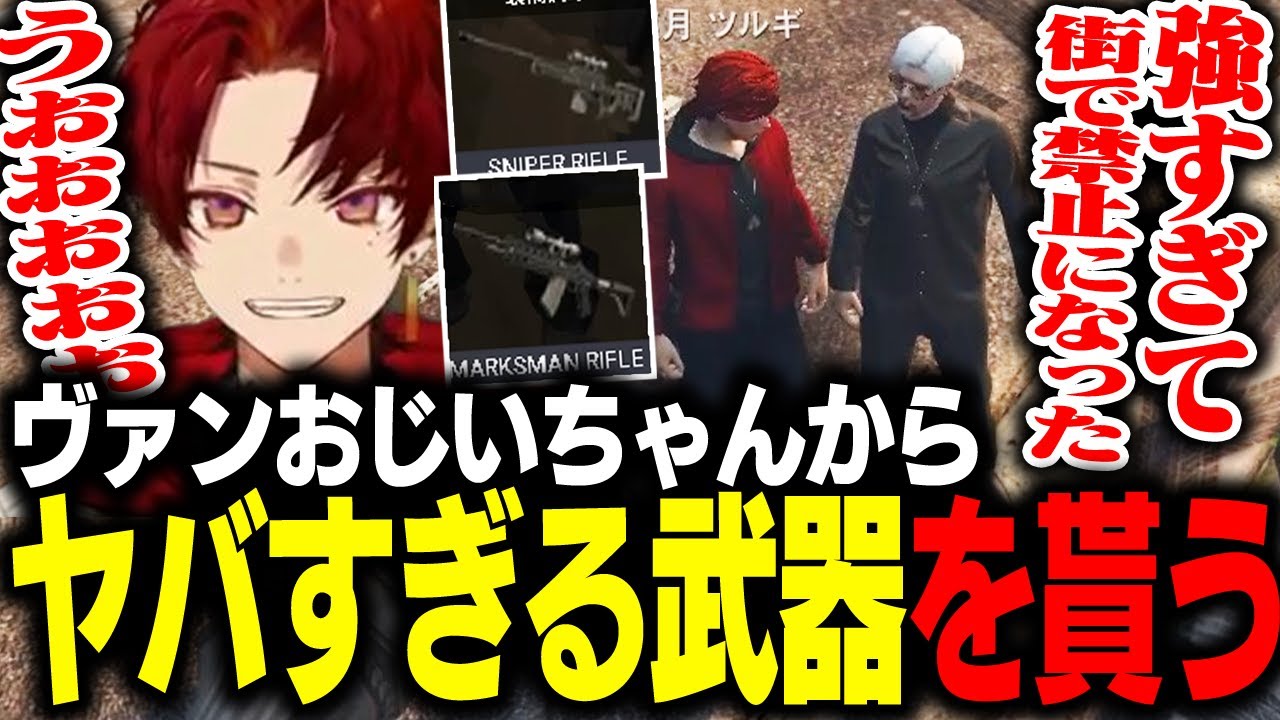 ヴァンダーマーしか持っていない『強すぎて消された武器』を貰うツルギ【柊ツルギ/ストグラ】