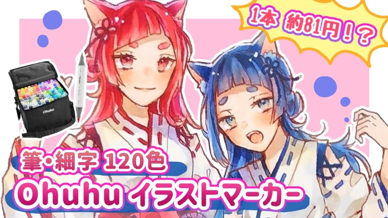 【Ohuhu】大人気マーカーペンの新商品！レビューとイラストメイキング✎*