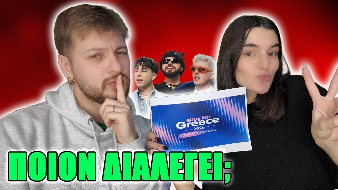 Ποιον διαλέγει η 