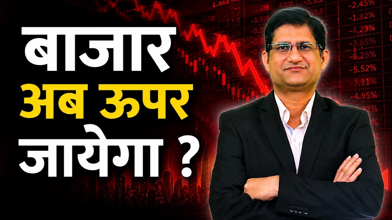 SHARE BAZAAR अब ऊपर जायेगा ? | US Inflation | NVIDIA Results | Pade Raho