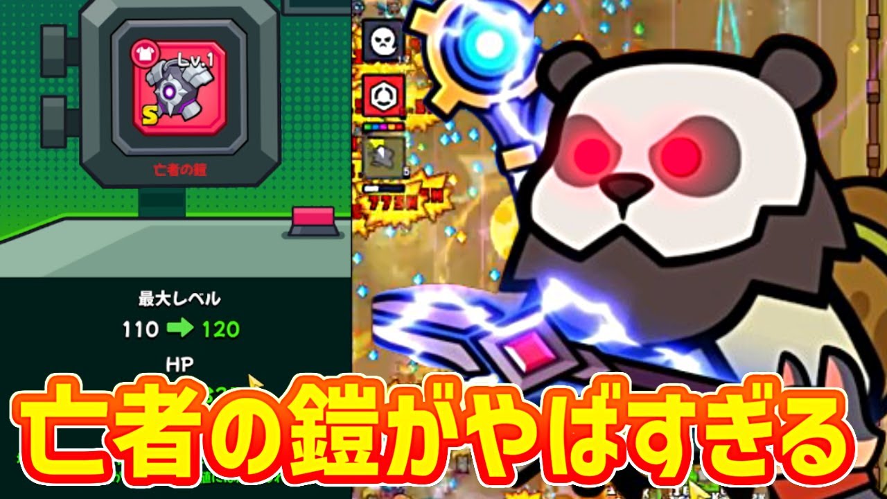 【ダダサバイバー】「亡者の鎧」がゲームを壊しました【神ゲー】【爽快感】【無双】