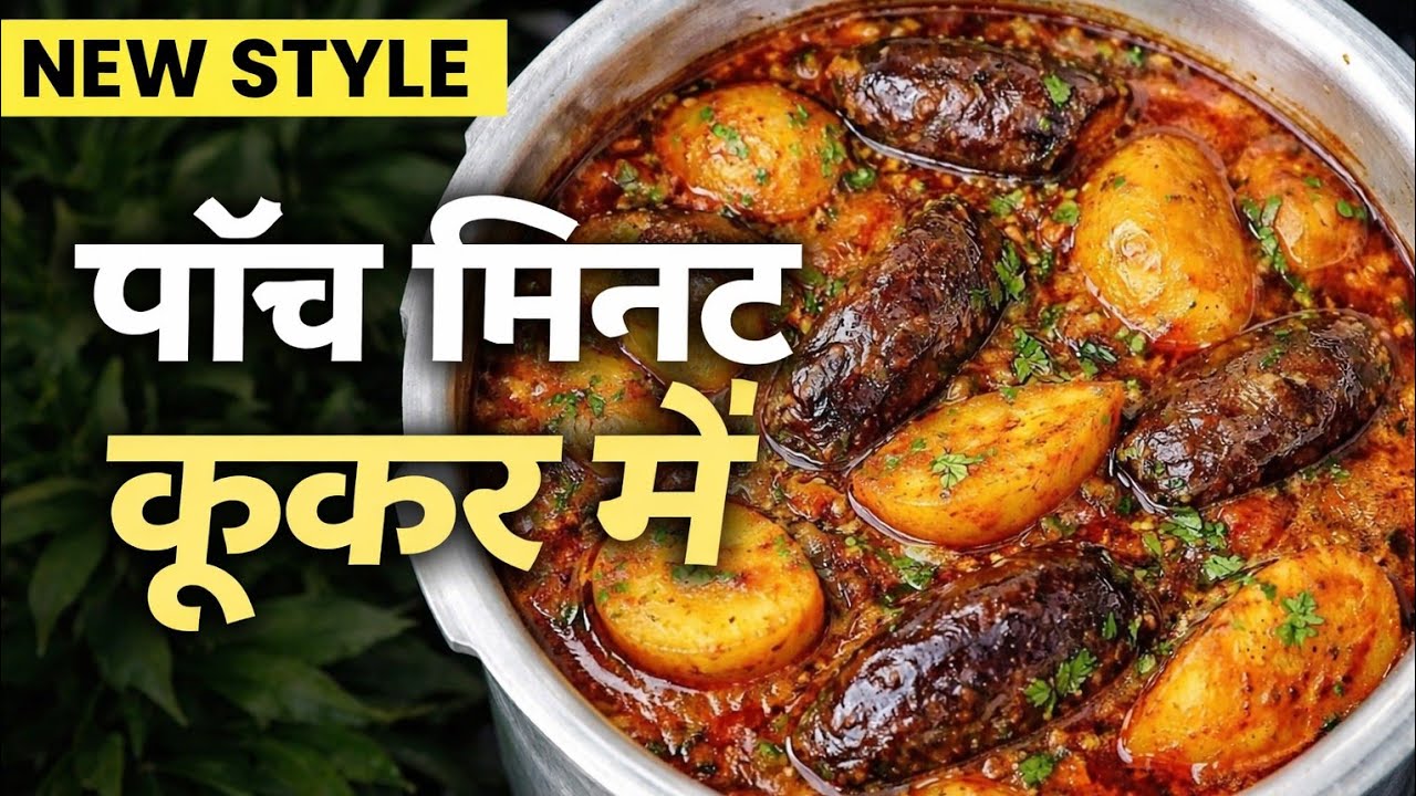 5 मिनट में कूकर में बनेगी ये जादुई सब्जी 😲 बिना गैस खर्च | इतना टेस्टी कि रोज बनाओगे!