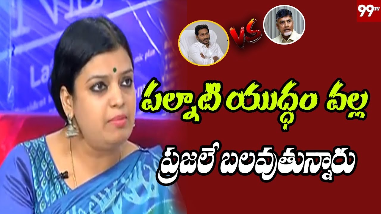 Yamuna Pathak's Political Analysis On Palnaadu Controversy | 99TV Telugu