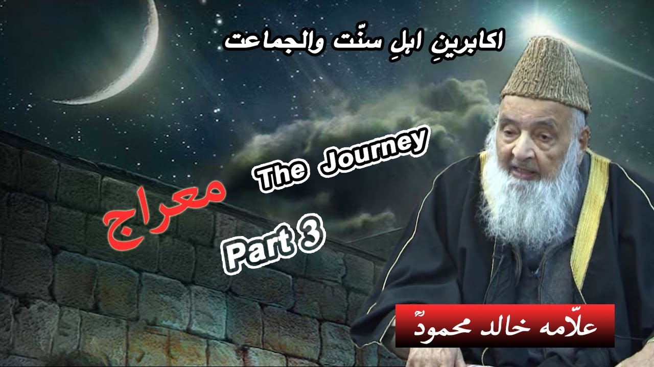 The journey سفرِ معراج Part 3 Allama Khalid Mahmood