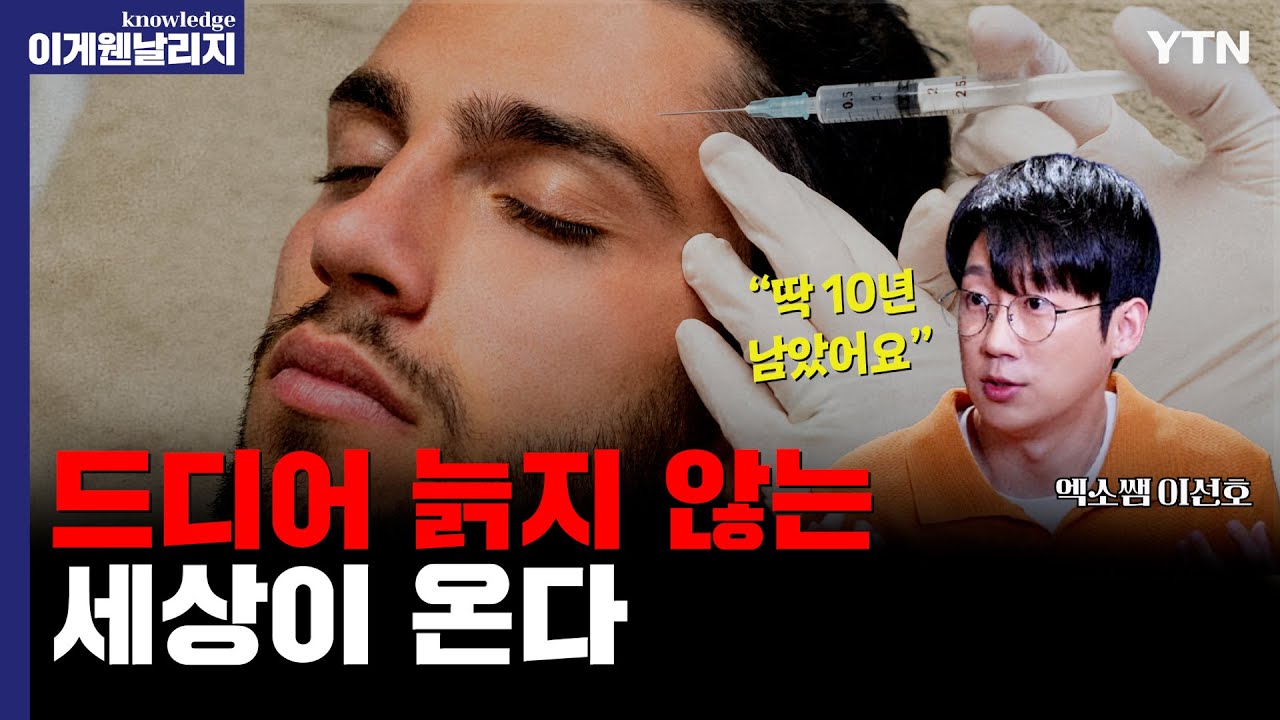 제프 베이조스, 빌 게이츠가 실제 투자하는 '역노화 산업',  다시 젊어질 수 있는 'DNA'를 찾았다 [이게웬날리지]