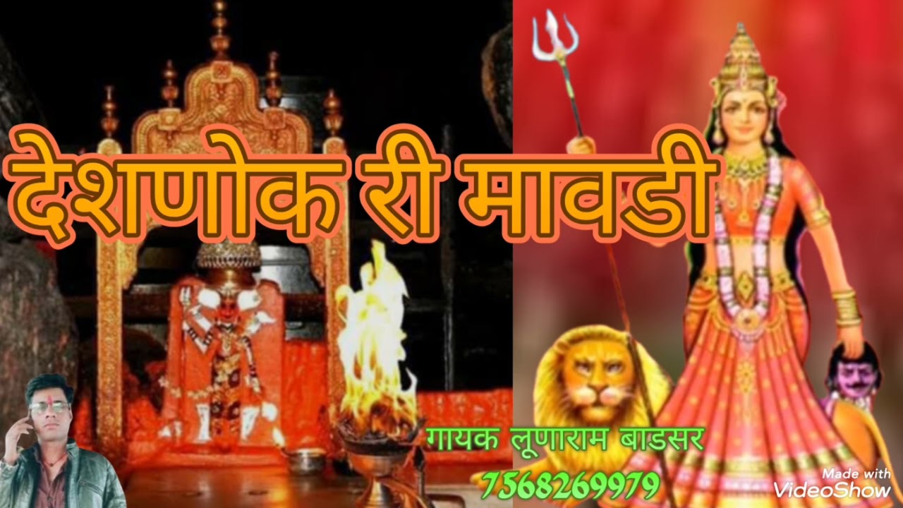करणी माता की छावली चिरजा।। देशणोक री डोकरी ।। Karni mata new song 2026