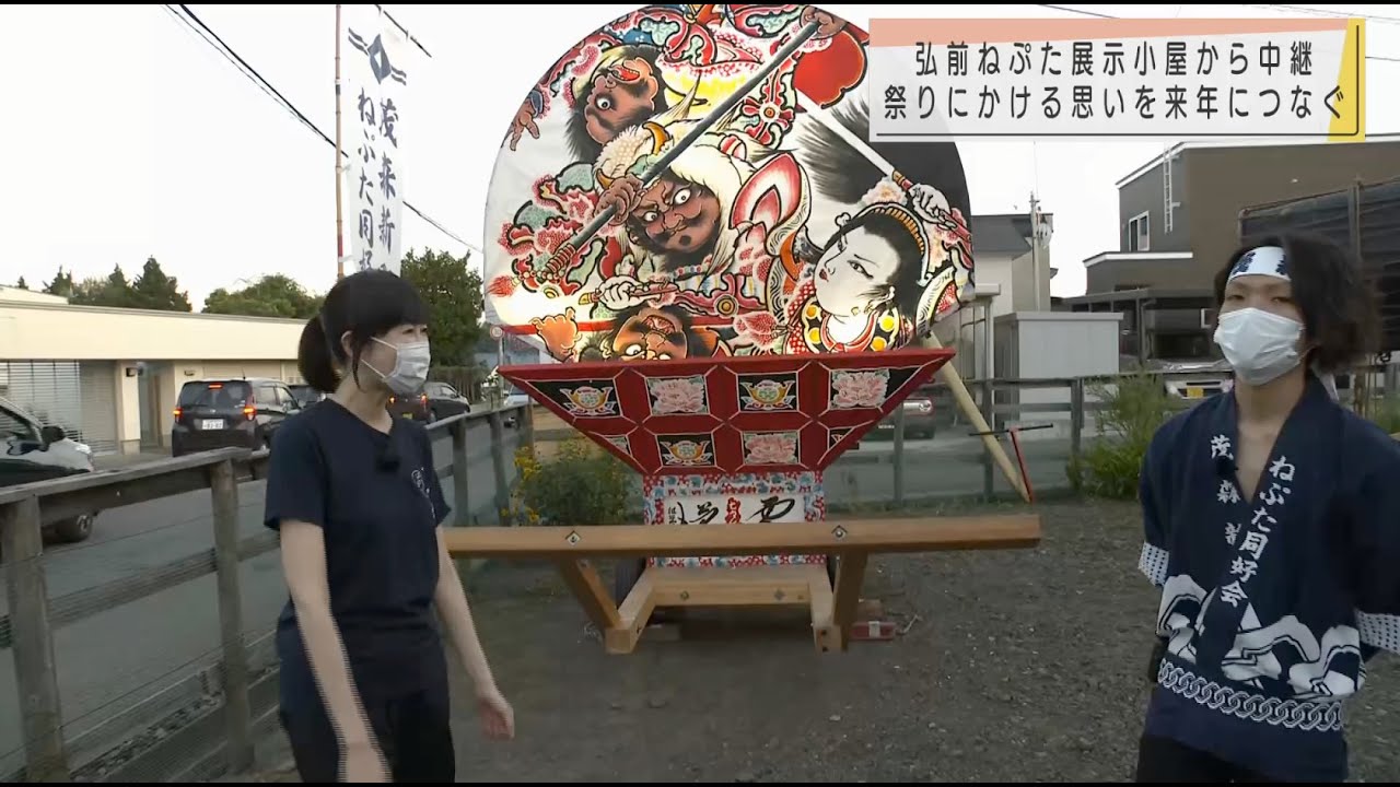 「届け！来年につなぐ思い　弘前彩るねぷた風景」
