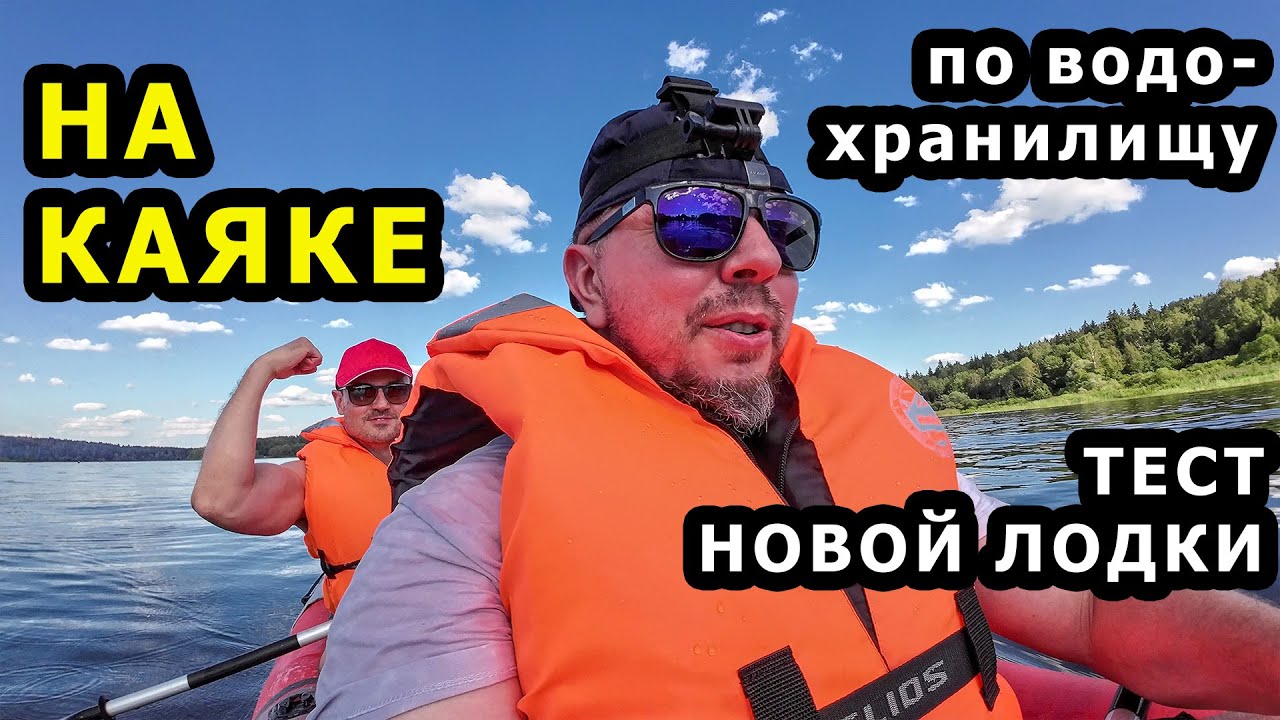 Новички на байдарке | Лодка ПВХ на веслах | Бюджетный каяк