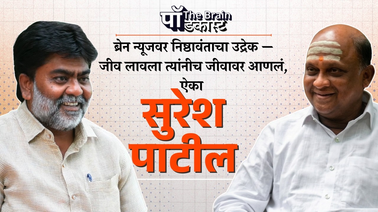 Suresh Patil। ज्याच्यावर जीव टाकला, त्यानेच पाठ फिरवली —सुरेश पाटील यांचा एकाकी लढ्याचा आवाज !