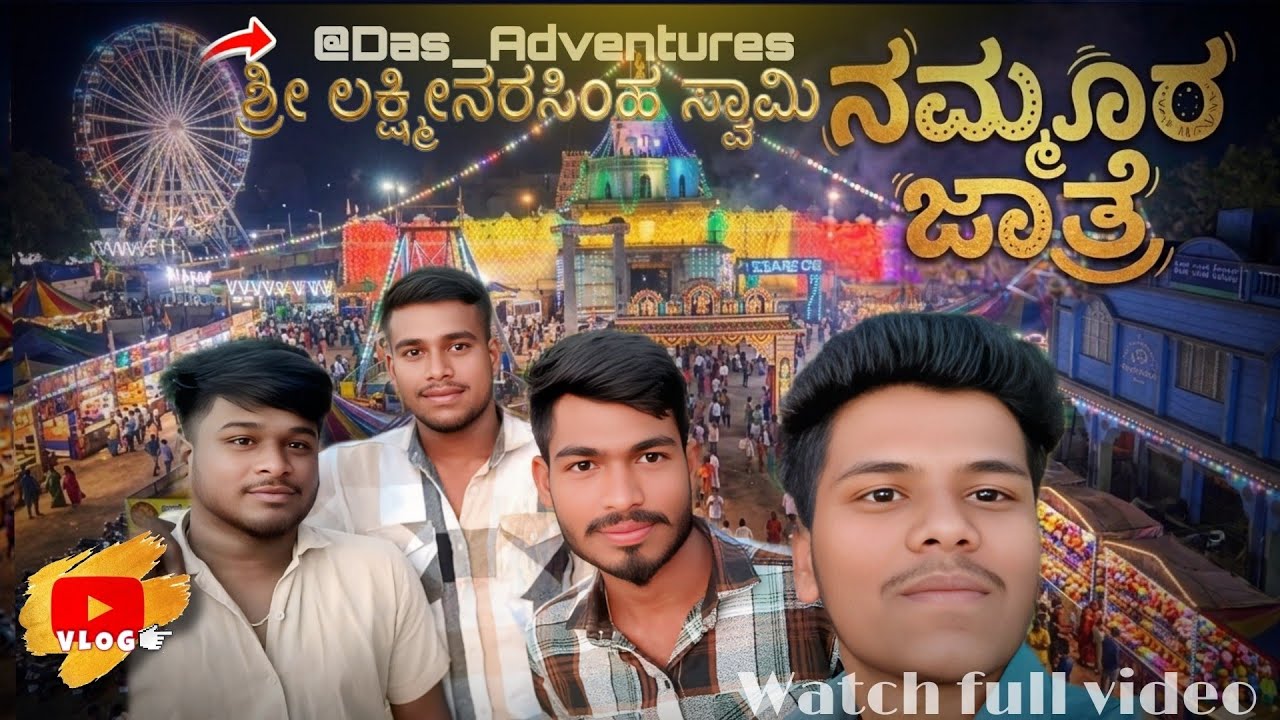 🚩...ನಮ್ಮೂರ ಜಾತ್ರೆ...🚩