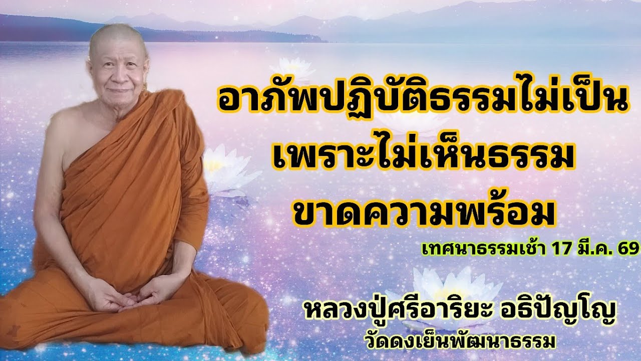 วัดดงเย็นพัฒนาธรรม(ภูน้อย) กำลังถ่ายทอดสด!