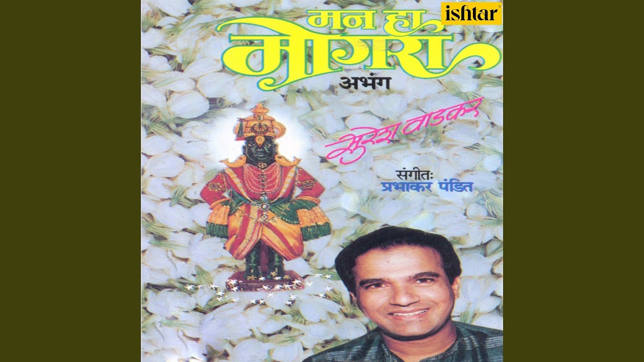 Deva Majhe Man