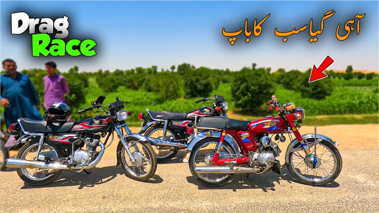Гонка Yamaha YB 100 против Honda 125 | Honda 125 Новая модель 2024 против Yamaha YB100, гонка на ...