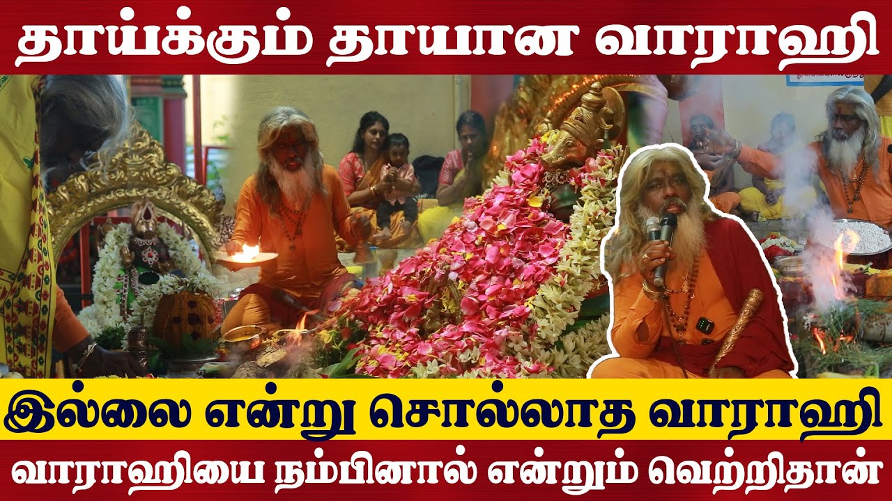 அன்னை வாராஹியின் வரலாற்று உண்மை | VARAHA GURUJI | VARAHI TEMPLE | #varahi