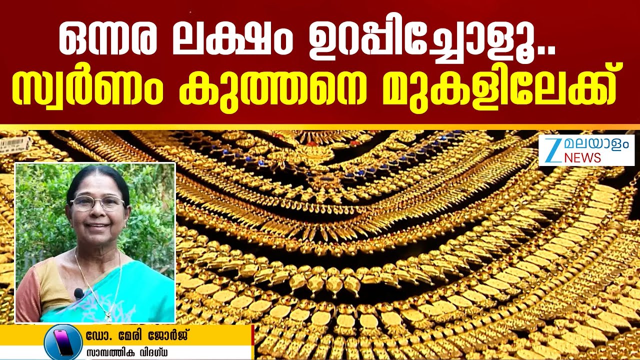 Today's Gold Price Hike | സ്വർണവില കുത്തനെ മുകളിലേക്ക് തന്നെ