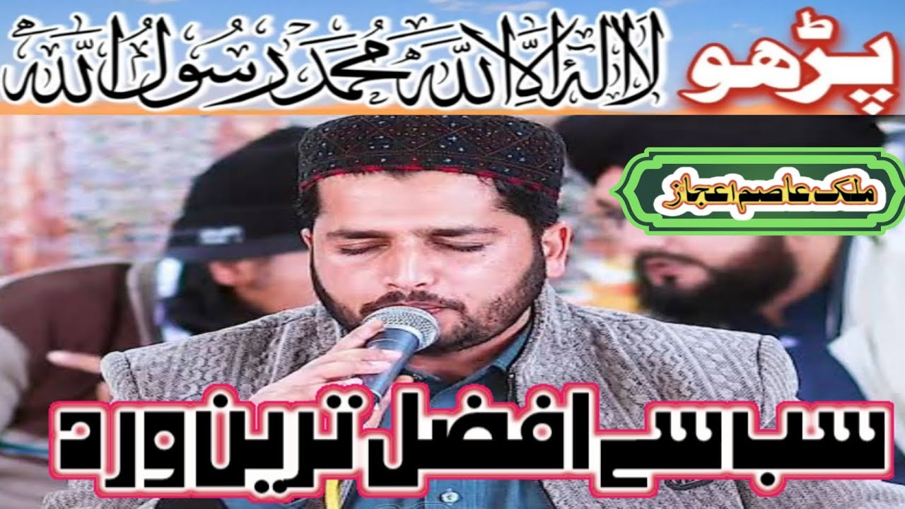 پڑھو لا الہ الا اللہ | Malik asim ejaz |Kalama sharif | Islamic Explore