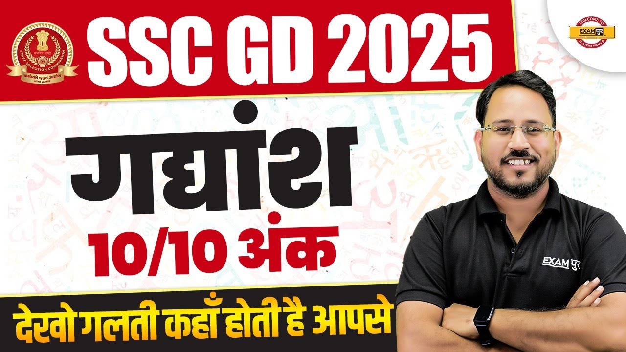SSC GD HINDI CLASS 2025 || PASSAGE ||| SSC GD HINDI ABHISHEK SIR