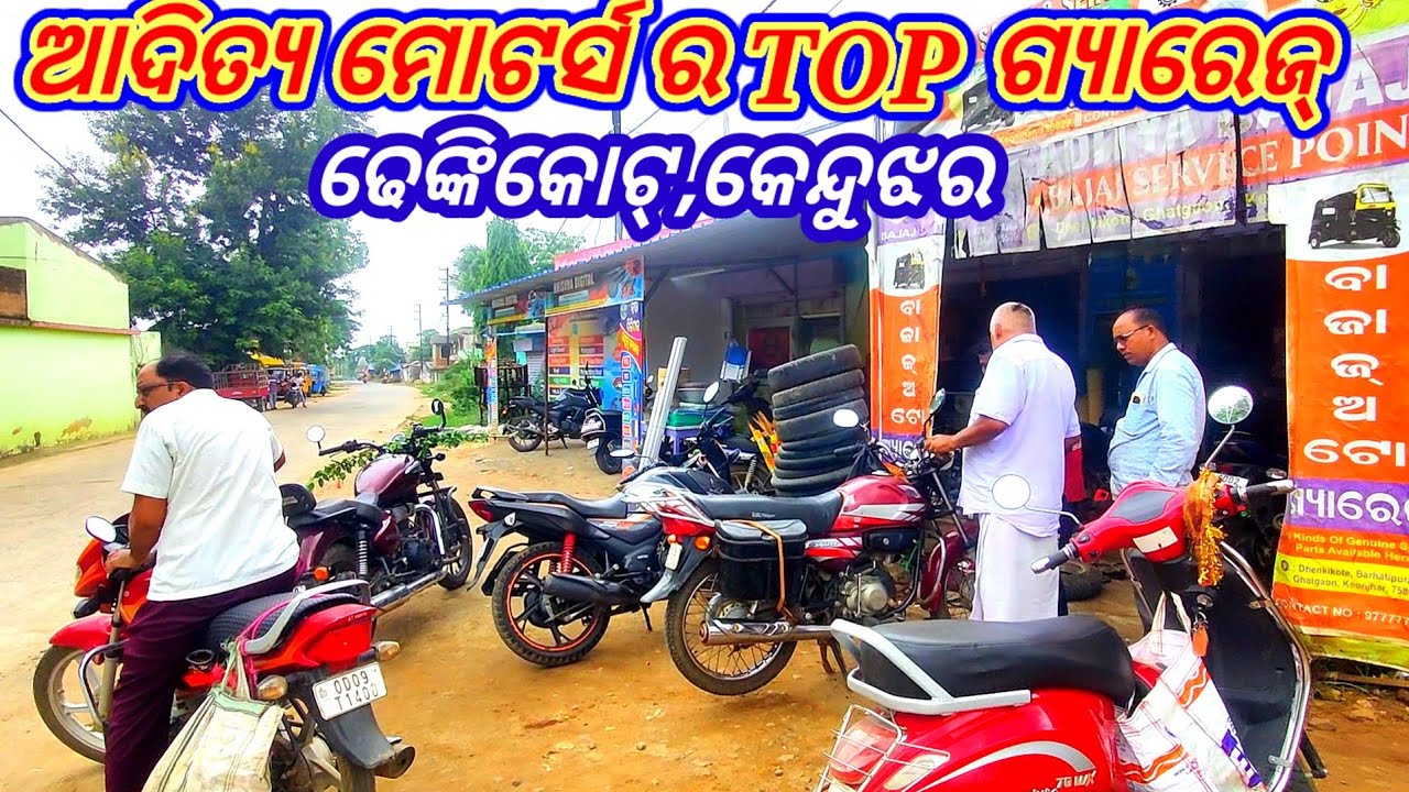 Aditya Motors New Top garage, Dhenkikote | kendujhar Second Hand bike | ସମସ୍ତ BlkE Repire ହୁଏ |