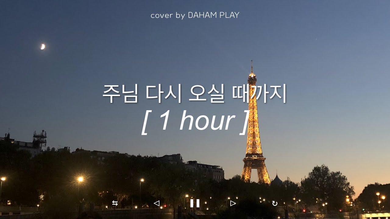 [1hour] 주님 다시 오실 때까지 Until the Lord returns 1시간 연속재생 | ccm piano BGM