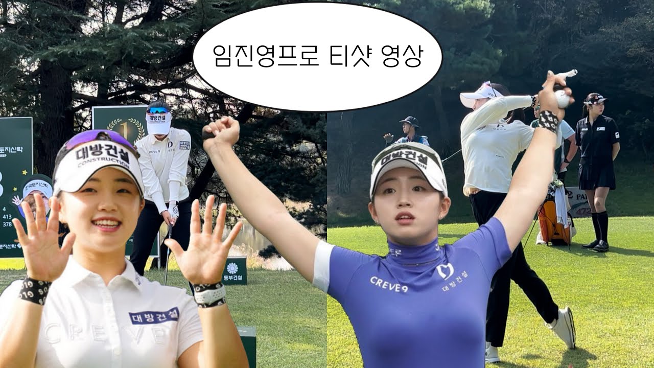 국민여동생 임진영프로 드라이버샷