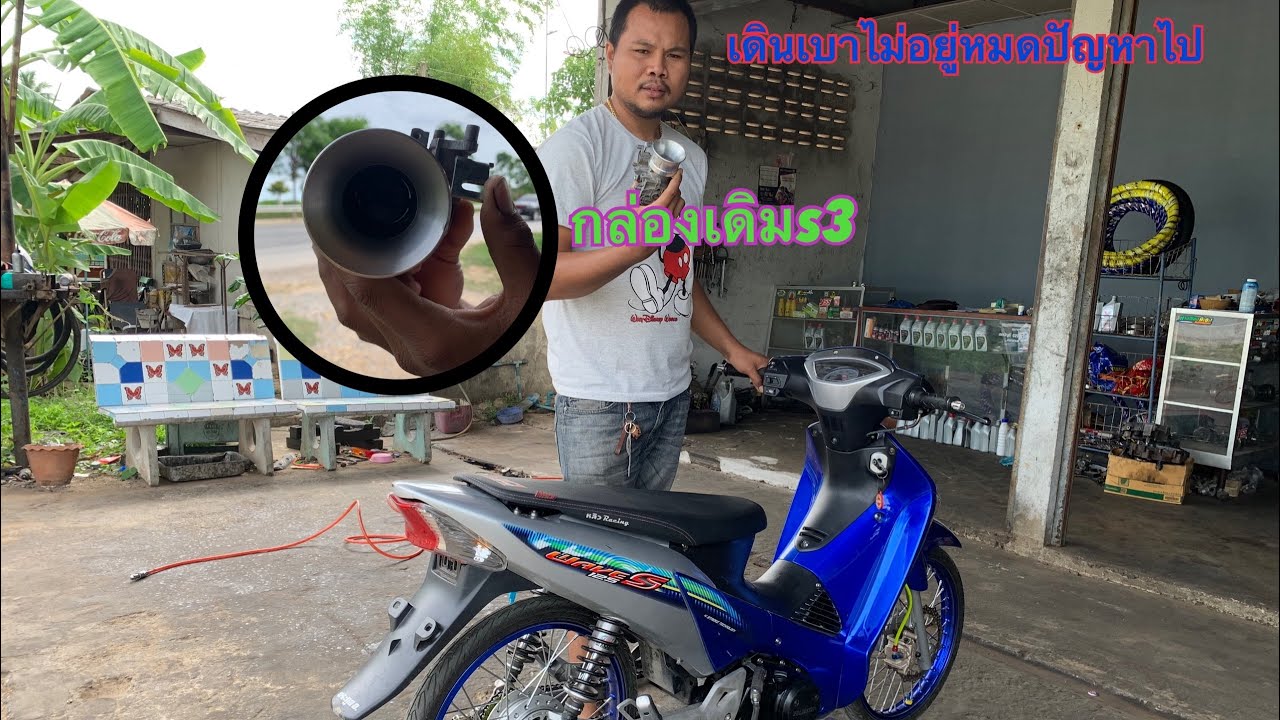 👉เดินเบาไม่อยู่หมดปัญหาไป สำหรับเวฟ125ไฟเลี้ยวบังลม s3 กล่องเดิม  (รอดูรอบเดินเบาท้ายคลิป)
