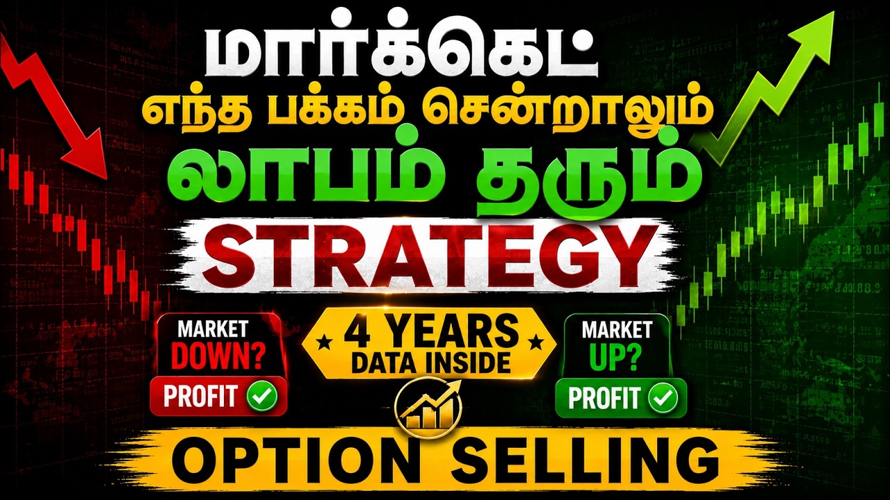 Market எந்த பக்கம் சென்றாலும் கவலை இல்லை | Trade Gainers | Nifty Option Selling Strategy