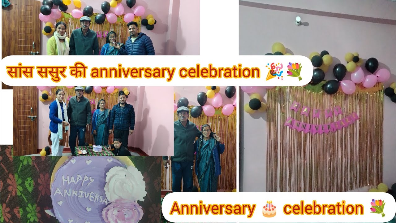 शादी के बाद पहली बार बनाया सास ससुर की anniversary 🎂❤️ पापा जी बहुत खुश हो गए ❤️