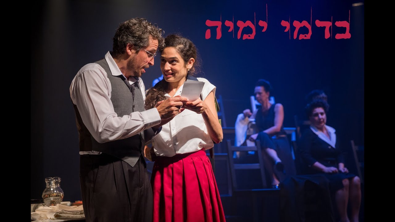 טריילר להצגה 