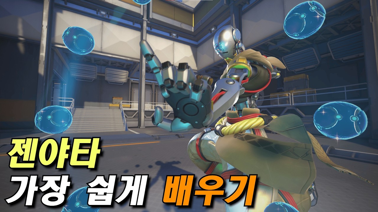 젠야타 시작하시기 전에 3분만 보고 하세요 [젠야타 입문 강의]
