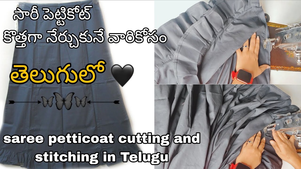 💗Saree Petticoat Cutting and Stitching Telugu || 🥰లంగా నీ ఈజీ గా కుట్టుకోండి కటింగ్ & స్టిచ్చింగ్ 🎊