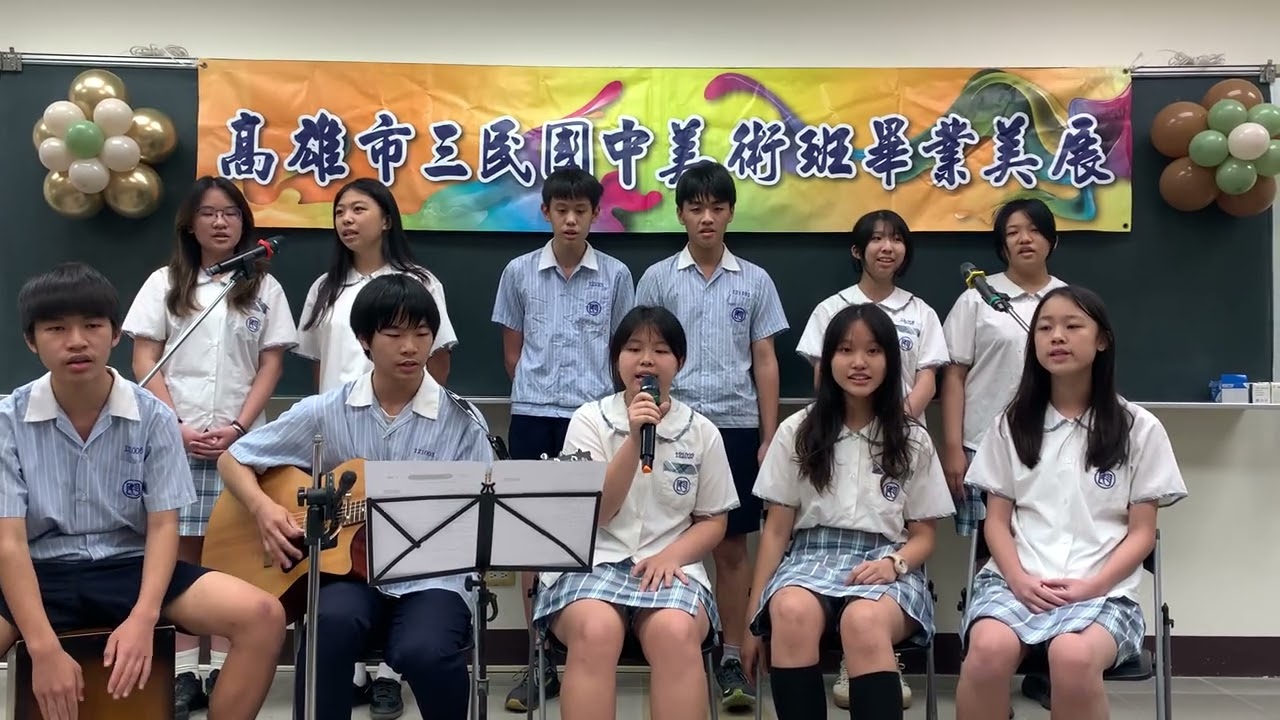 第14屆美術班畢業展開幕式表演_啟程