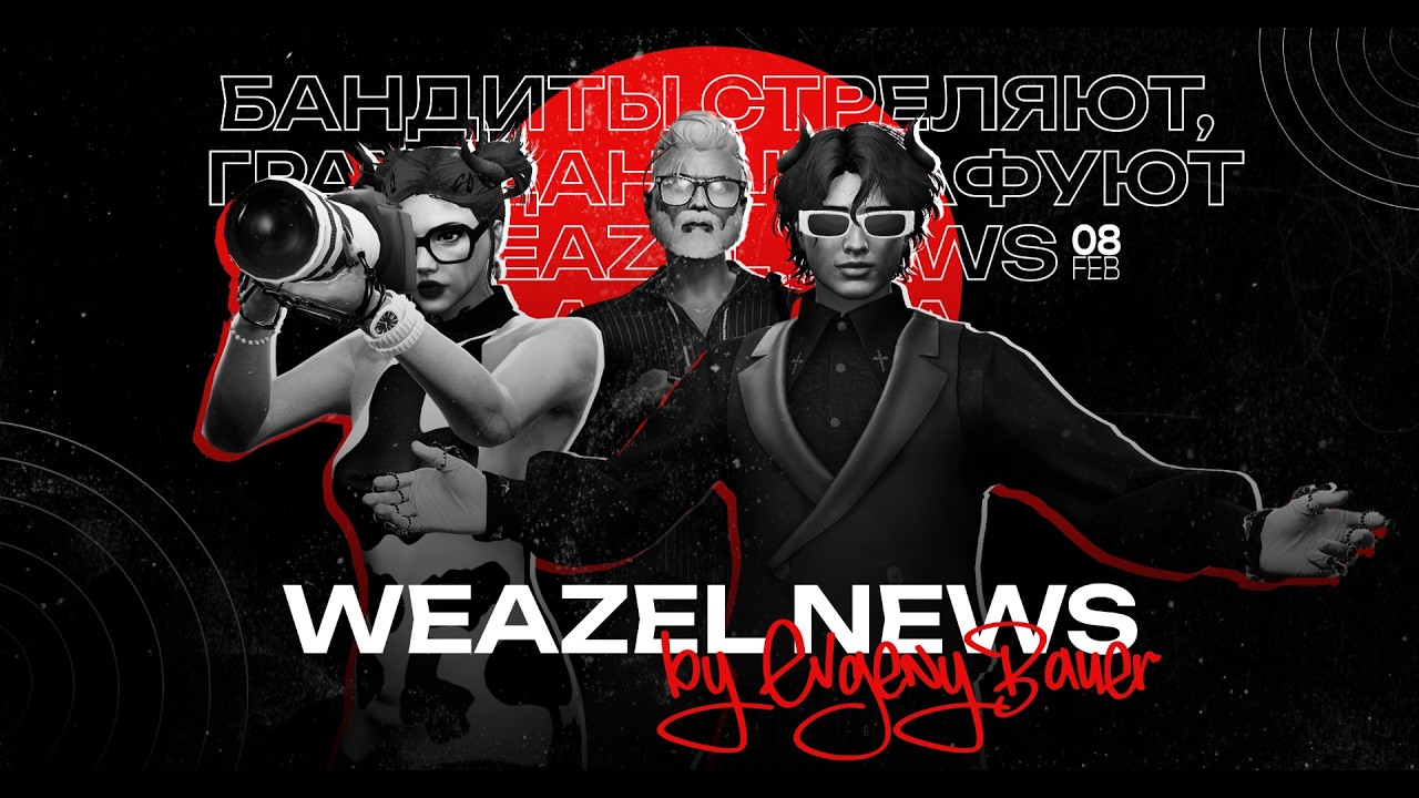 Бандиты стреляют, граждан штрафуют | Weazel News | La Puerta.