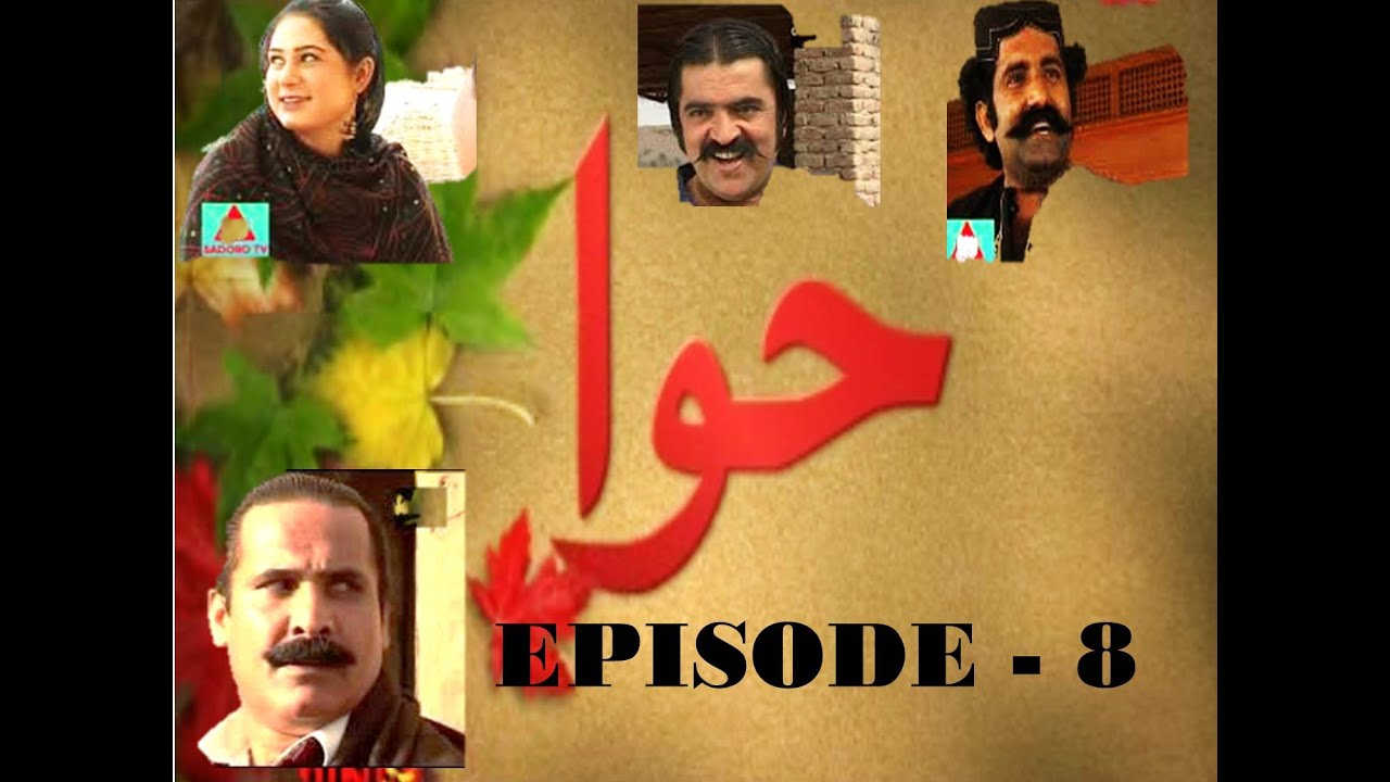 DRAMA HAWA هوا | EPISODE – 8 | ASAD QURESHI | REHANA | ISMAIL CHANDIO | NELO | WAHEEDA ABRO |