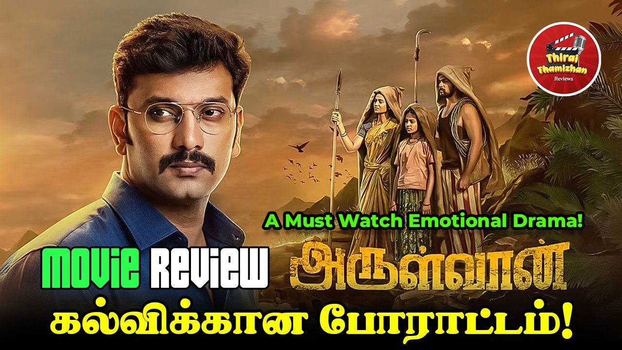 Arulvaan Movie Review By Thirai Thamizhan | Arulnidhi, Aarav, Ramya Pandian | G.V. Prakash Kumar