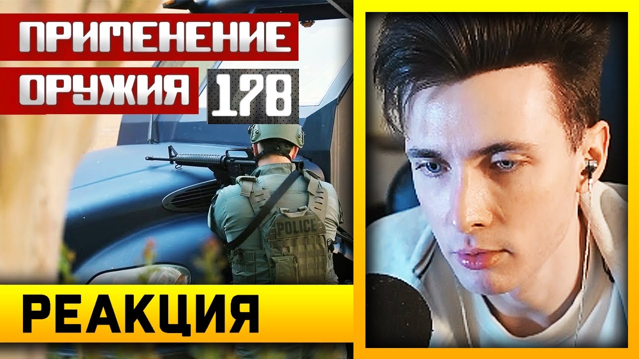 ХЕСУС СМОТРИТ: ПРИМЕНЕНИЕ ОРУЖИЯ СОТРУДНИКАМИ ПОЛИЦИИ [ВЫПУСК 178 2024] | PRO-POLICE | РЕАКЦИЯ