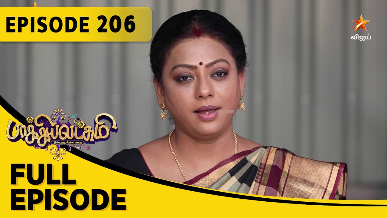 Baakiyalakshmi | பாக்கியலட்சுமி | Full Episode 206