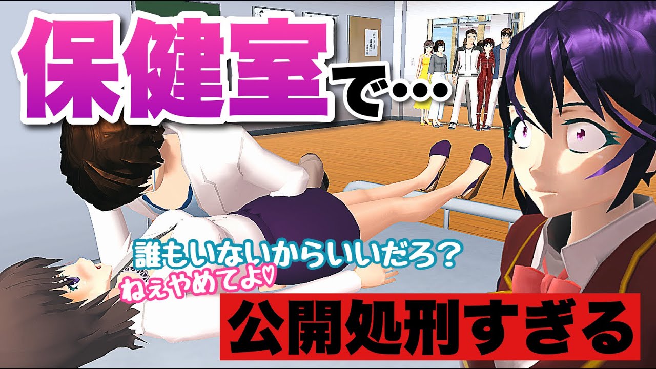 【サクシミュ】保健室のベッドで先生同士が...公開処刑すぎて辛いw「サクラスクールシミュレーター」
