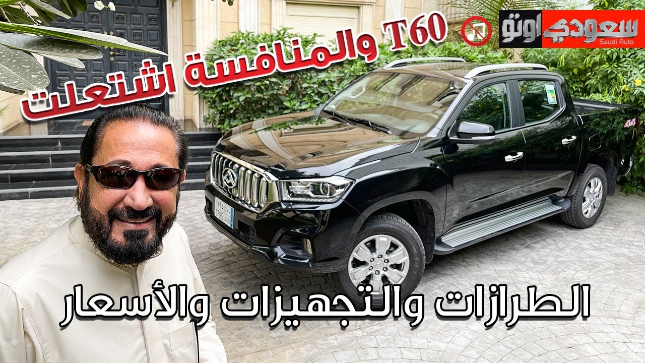 ماكسوس تي ٦٠ بيك أب جديدة موديل 2022  Maxus T60 Pick up | بكر أزهر | شركة بوابة العربات | سعودي أوتو